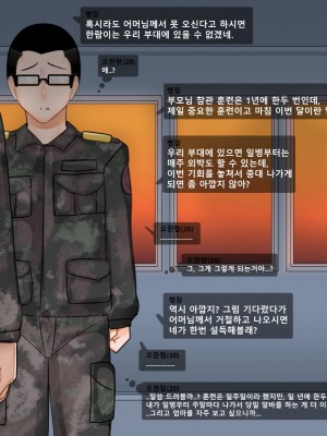 아들 면회 왔다가 따먹히는 군인 엄마의 사연! 니 엄마 쩔더라 1편_16