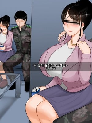 아들 면회 왔다가 따먹히는 군인 엄마의 사연! 니 엄마 쩔더라 1편_01