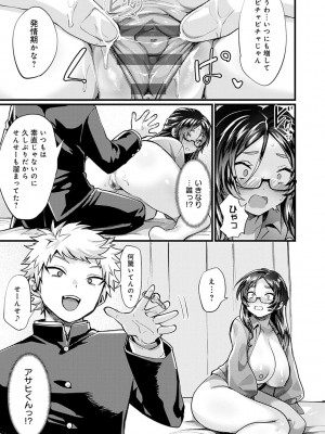 [越後屋タケル] 女体化天国 [DL版]_102