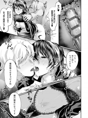 [越後屋タケル] 女体化天国 [DL版]_146