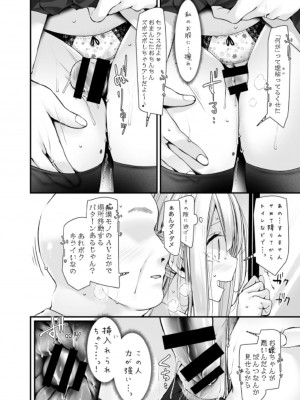 [嘘つき屋 (大嘘)] 通勤道中であの娘がみだらな行為をしてくる本5 [DL版]_10
