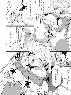 [あちゅむち] ぱいぱいマシマシギャルビッチ [DL版]_163
