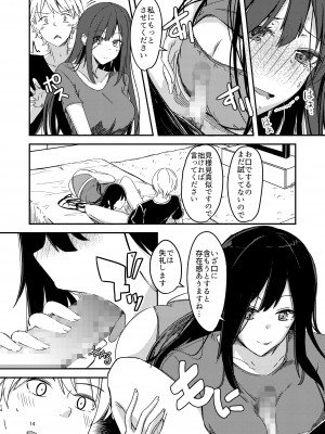 [銀色ノエル (ゆーま)] 雨降るあくる日あの子をうちに_13