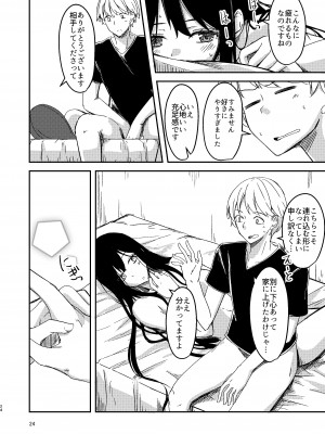 [銀色ノエル (ゆーま)] 雨降るあくる日あの子をうちに_23