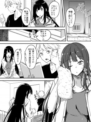 [銀色ノエル (ゆーま)] 雨降るあくる日あの子をうちに_04