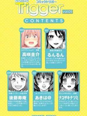 コミックトリガー vol.05 [DL版]_003