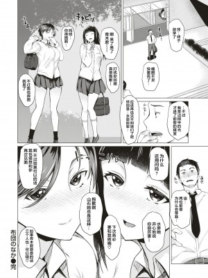 [みどり葵] 布団のなか (COMIC 失楽天 2018年8月号) [转尾巴猫汉化] [DL版]_21