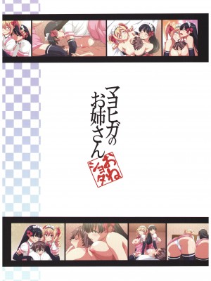 (C92) [Σ-Arts (神毛物由宇)] マヨヒガのお姉さんOVA化記念号 カラー編 [中国翻訳]_15