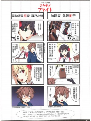(C92) [Σ-Arts (神毛物由宇)] マヨヒガのお姉さんOVA化記念号 カラー編 [中国翻訳]_14