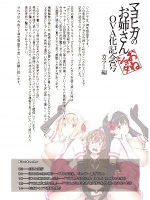 (C92) [Σ-Arts (神毛物由宇)] マヨヒガのお姉さんOVA化記念号 カラー編 [中国翻訳]_03