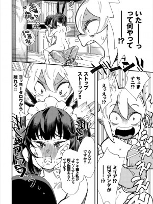 [ゆっ栗栖、出栖土呂維] この異世界には18禁は存在しません!_111