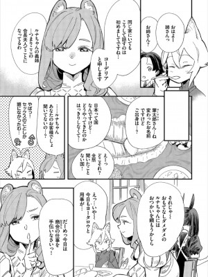 [ゆっ栗栖、出栖土呂維] この異世界には18禁は存在しません!_033