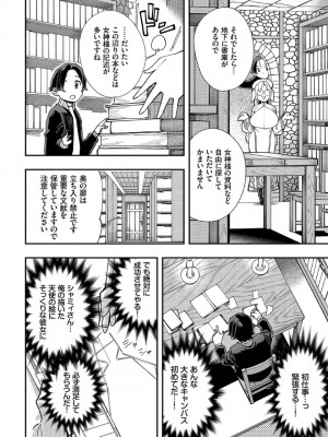 [ゆっ栗栖、出栖土呂維] この異世界には18禁は存在しません!_245