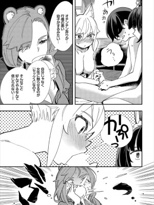 [ゆっ栗栖、出栖土呂維] この異世界には18禁は存在しません!_144