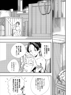 [ゆっ栗栖、出栖土呂維] この異世界には18禁は存在しません!_070
