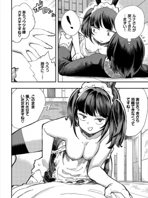 [ゆっ栗栖、出栖土呂維] この異世界には18禁は存在しません!_105