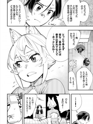 [ゆっ栗栖、出栖土呂維] この異世界には18禁は存在しません!_290