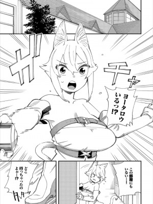 [ゆっ栗栖、出栖土呂維] この異世界には18禁は存在しません!_117