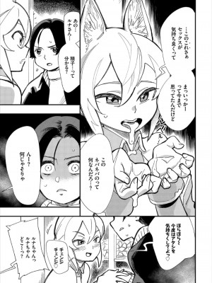 [ゆっ栗栖、出栖土呂維] この異世界には18禁は存在しません!_098