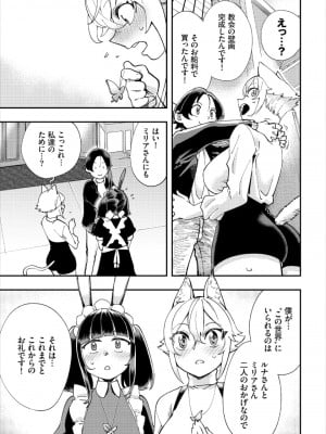 [ゆっ栗栖、出栖土呂維] この異世界には18禁は存在しません!_329