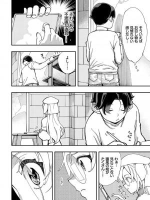 [ゆっ栗栖、出栖土呂維] この異世界には18禁は存在しません!_249