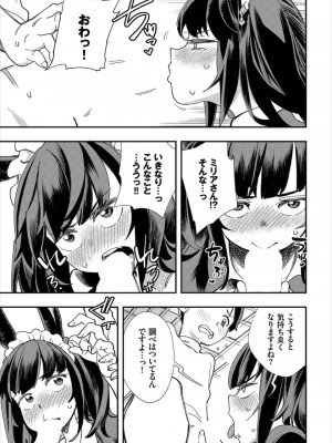 [ゆっ栗栖、出栖土呂維] この異世界には18禁は存在しません!_085