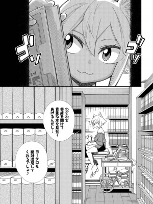 [ゆっ栗栖、出栖土呂維] この異世界には18禁は存在しません!_073