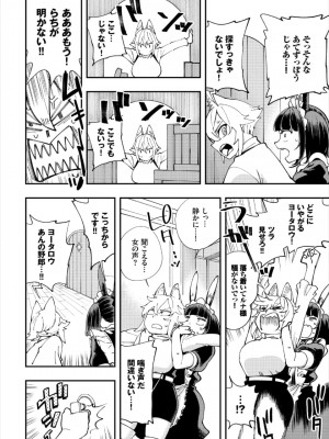 [ゆっ栗栖、出栖土呂維] この異世界には18禁は存在しません!_310