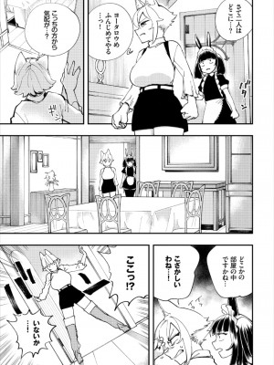 [ゆっ栗栖、出栖土呂維] この異世界には18禁は存在しません!_309