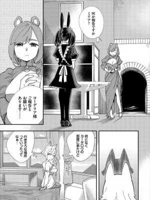 [ゆっ栗栖、出栖土呂維] この異世界には18禁は存在しません!_121