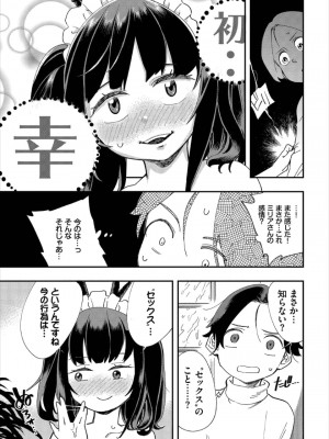 [ゆっ栗栖、出栖土呂維] この異世界には18禁は存在しません!_093