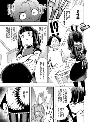 [ゆっ栗栖、出栖土呂維] この異世界には18禁は存在しません!_077