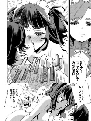 [ゆっ栗栖、出栖土呂維] この異世界には18禁は存在しません!_141