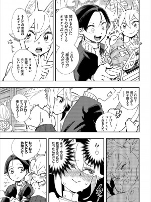 [ゆっ栗栖、出栖土呂維] この異世界には18禁は存在しません!_054