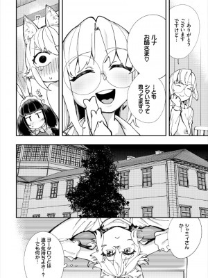 [ゆっ栗栖、出栖土呂維] この異世界には18禁は存在しません!_326