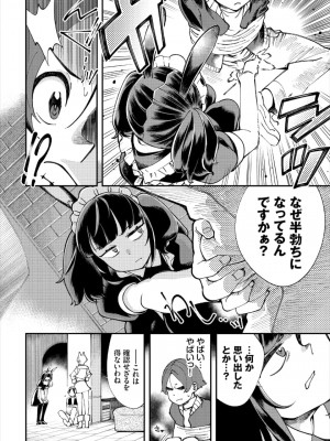 [ゆっ栗栖、出栖土呂維] この異世界には18禁は存在しません!_292