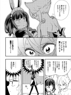 [ゆっ栗栖、出栖土呂維] この異世界には18禁は存在しません!_120