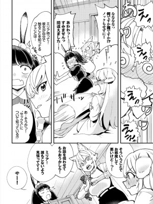 [ゆっ栗栖、出栖土呂維] この異世界には18禁は存在しません!_312