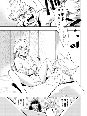 [ゆっ栗栖、出栖土呂維] この異世界には18禁は存在しません!_311