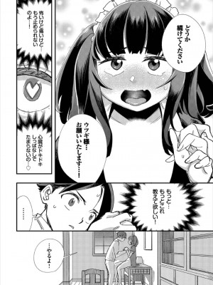 [ゆっ栗栖、出栖土呂維] この異世界には18禁は存在しません!_086