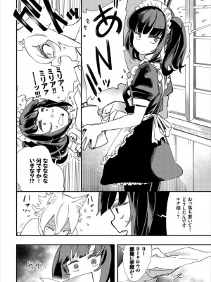 [ゆっ栗栖、出栖土呂維] この異世界には18禁は存在しません!_118