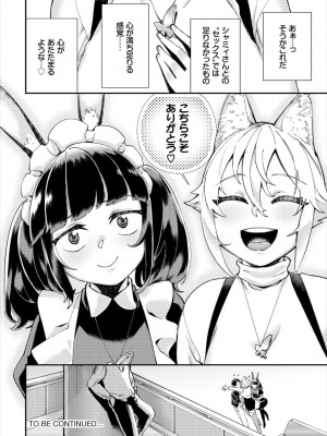 [ゆっ栗栖、出栖土呂維] この異世界には18禁は存在しません!_330