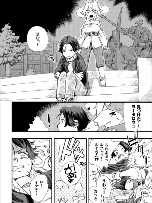 [ゆっ栗栖、出栖土呂維] この異世界には18禁は存在しません!_124