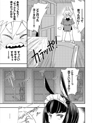 [ゆっ栗栖、出栖土呂維] この異世界には18禁は存在しません!_075