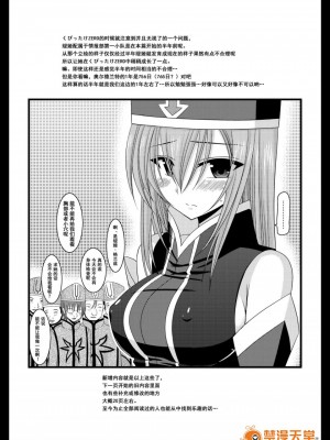 [流星汉化][valssu (茶琉)] メロンが超振動!R 総集編I (テイルズ オブ ジ アビス)_00029