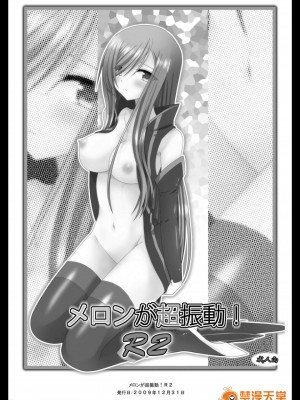[流星汉化][valssu (茶琉)] メロンが超振動!R 総集編I (テイルズ オブ ジ アビス)_00100