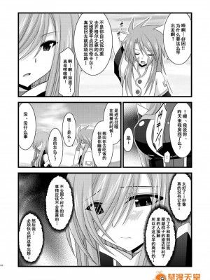 [流星汉化][valssu (茶琉)] メロンが超振動!R 総集編I (テイルズ オブ ジ アビス)_00150