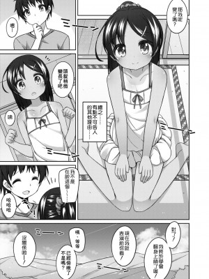 [小路あゆむ] ちいさいこいいよね… [DL版][v2]_051