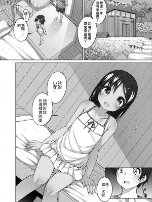 [小路あゆむ] ちいさいこいいよね… [DL版][v2]_054