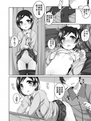 [小路あゆむ] ちいさいこいいよね… [DL版][v2]_150